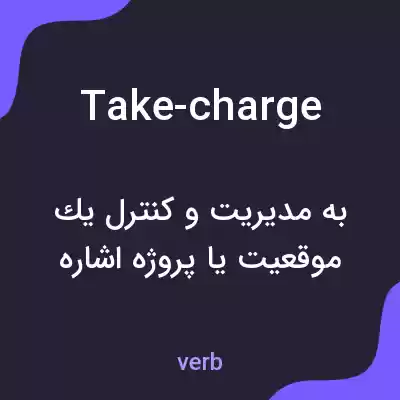 معنی take-charge به فارسی معنی take-charge به فارسی