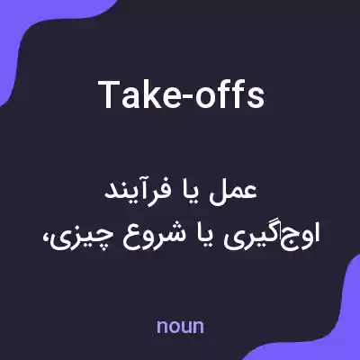 معنی take-offs به فارسی معنی take-offs به فارسی
