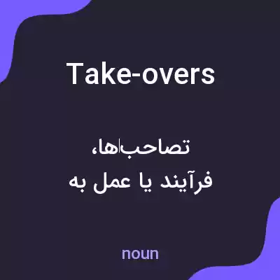 معنی take-overs به فارسی معنی take-overs به فارسی