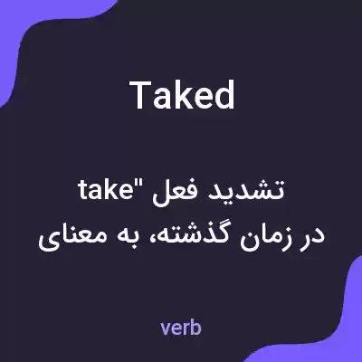 معنی taked به فارسی