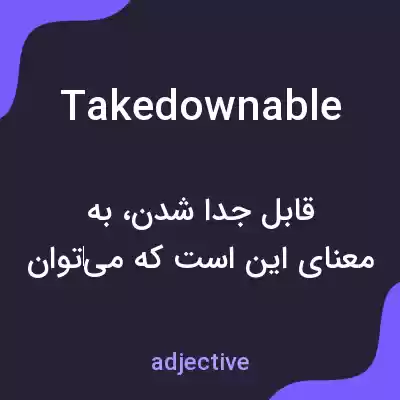 معنی takedownable به فارسی معنی takedownable به فارسی