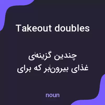 معنی takeout doubles به فارسی معنی takeout doubles به فارسی
