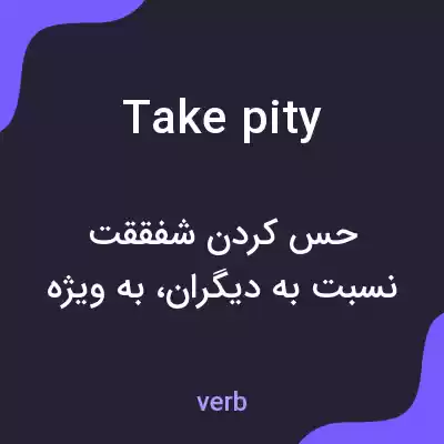 معنی take pity به فارسی معنی take pity به فارسی
