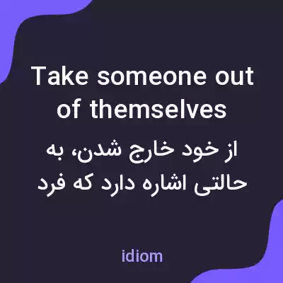 معنی take someone out of themselves به فارسی معنی take someone out of themselves به فارسی