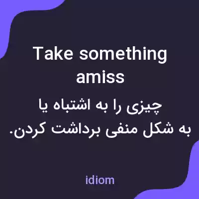 معنی take something amiss به فارسی معنی take something amiss به فارسی