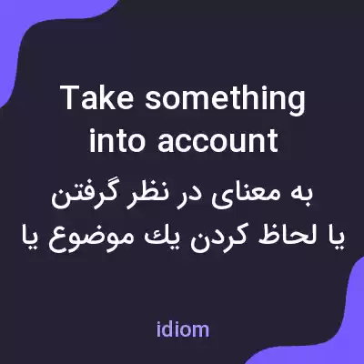 معنی take something into account به فارسی معنی take something into account به فارسی