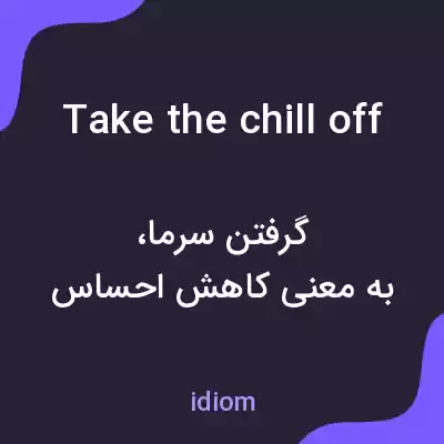 معنی take the chill off به فارسی