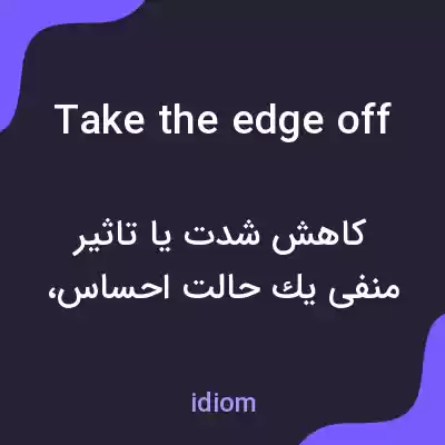 معنی take the edge off به فارسی معنی take the edge off به فارسی