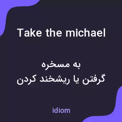 معنی take the michael به فارسی