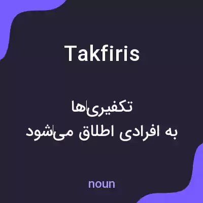 معنی takfiris به فارسی معنی takfiris به فارسی