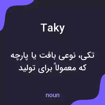 معنی taky به فارسی معنی taky به فارسی