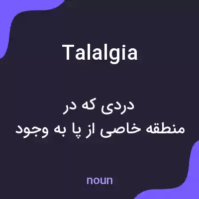 معنی talalgia به فارسی معنی talalgia به فارسی