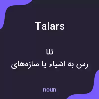 معنی talars به فارسی معنی talars به فارسی