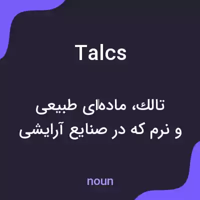 معنی talcs به فارسی