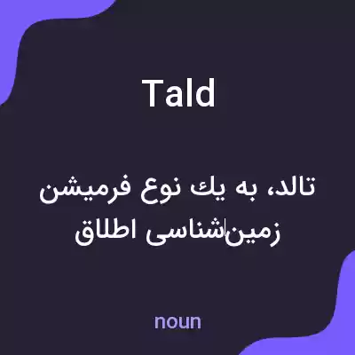 معنی tald به فارسی معنی tald به فارسی