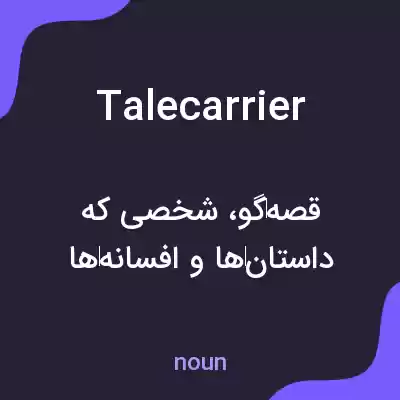 معنی talecarrier به فارسی معنی talecarrier به فارسی