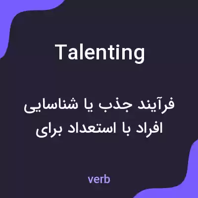 معنی talenting به فارسی معنی talenting به فارسی