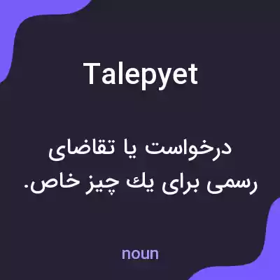 معنی talepyet به فارسی معنی talepyet به فارسی