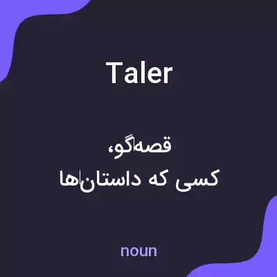 معنی taler به فارسی