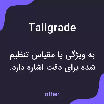 معنی taligrade به فارسی معنی taligrade به فارسی
