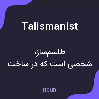 معنی talismanist به فارسی معنی talismanist به فارسی