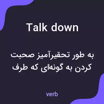 معنی talk down به فارسی معنی talk down به فارسی