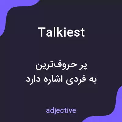 معنی talkiest به فارسی معنی talkiest به فارسی
