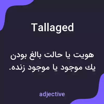 معنی tallaged به فارسی معنی tallaged به فارسی