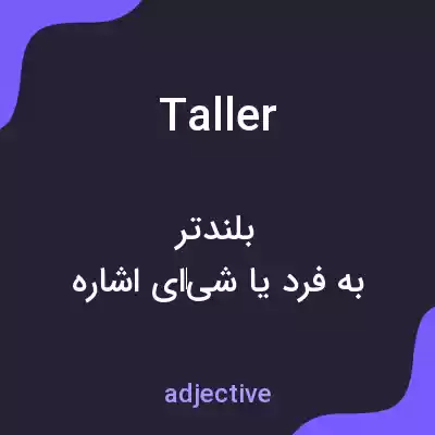 معنی taller به فارسی معنی taller به فارسی