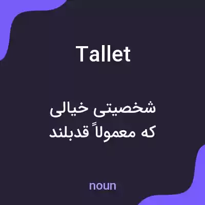 معنی tallet به فارسی