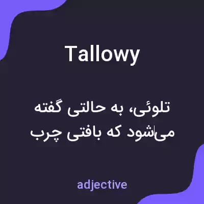 معنی tallowy به فارسی معنی tallowy به فارسی