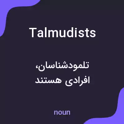 معنی talmudists به فارسی معنی talmudists به فارسی