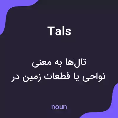 معنی tals به فارسی معنی tals به فارسی