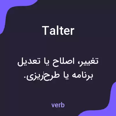 معنی talter به فارسی معنی talter به فارسی