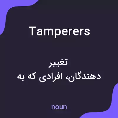 معنی tamperers به فارسی معنی tamperers به فارسی