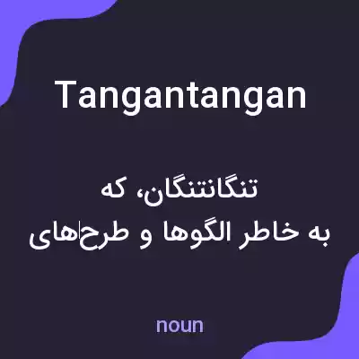 معنی tangantangan به فارسی معنی tangantangan به فارسی