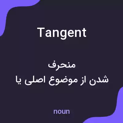 معنی tangent به فارسی معنی tangent به فارسی