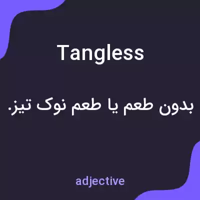 معنی tangless به فارسی معنی tangless به فارسی