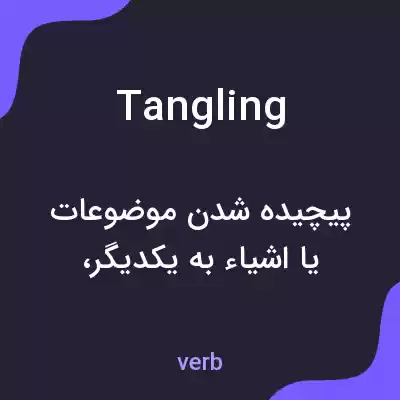 معنی tangling به فارسی معنی tangling به فارسی