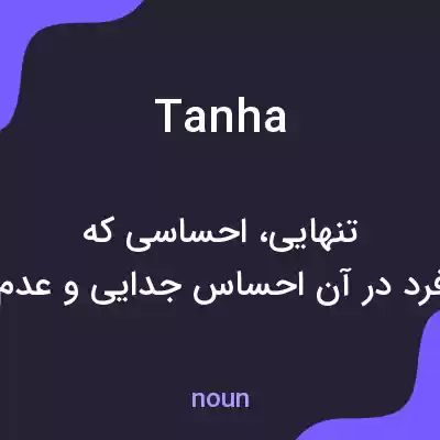 معنی tanha به فارسی معنی tanha به فارسی