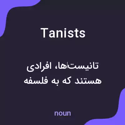 معنی tanists به فارسی معنی tanists به فارسی