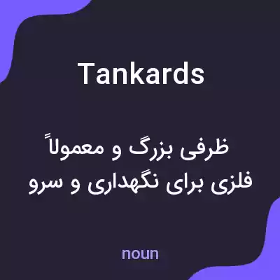 معنی tankards به فارسی معنی tankards به فارسی