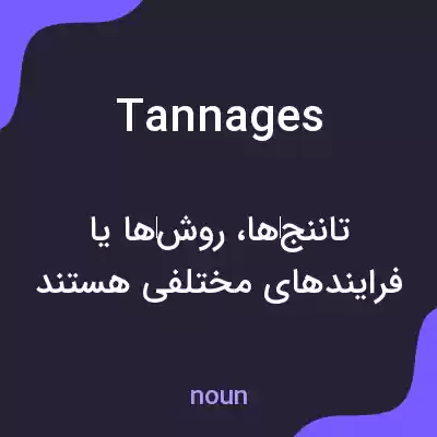 معنی tannages به فارسی معنی tannages به فارسی