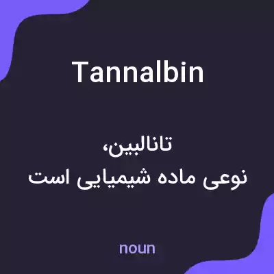 معنی tannalbin به فارسی معنی tannalbin به فارسی