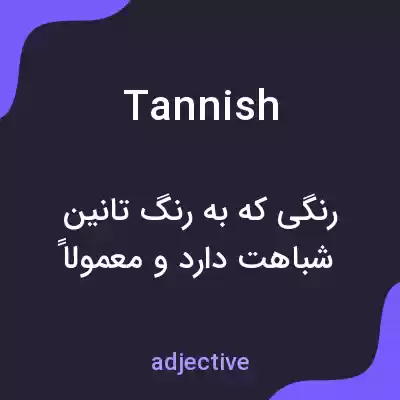 معنی tannish به فارسی