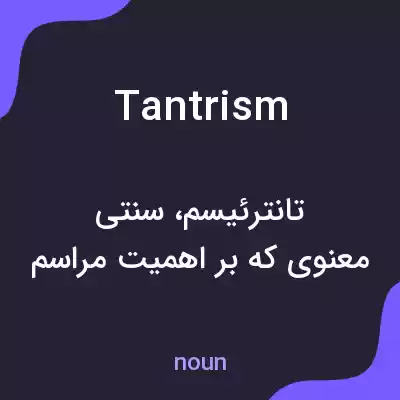 معنی tantrism به فارسی معنی tantrism به فارسی