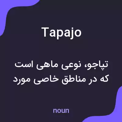 معنی tapajo به فارسی معنی tapajo به فارسی