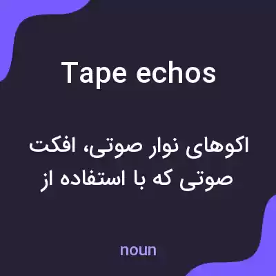 معنی tape echos به فارسی معنی tape echos به فارسی