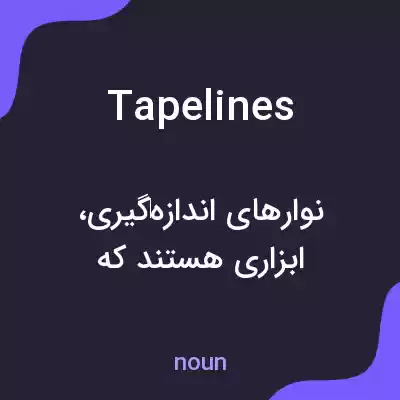 معنی tapelines به فارسی معنی tapelines به فارسی