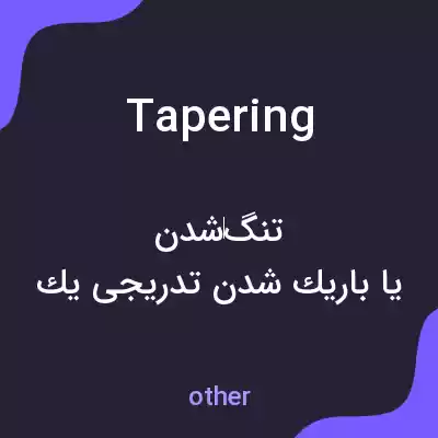 معنی tapering به فارسی معنی tapering به فارسی